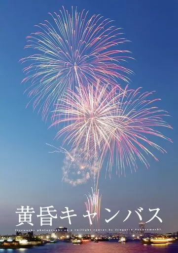 オリジナル 黄昏キャンバス / 十月桜餅 / 十月桜餅堂