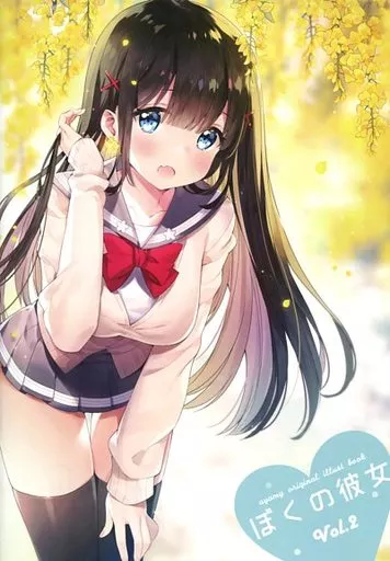 ぼくの彼女 vol.2 – オリジナル