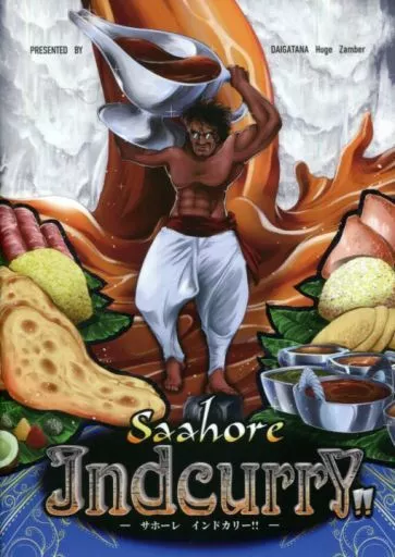 Saahore Indcurry!! サホーレ インドカリー_image