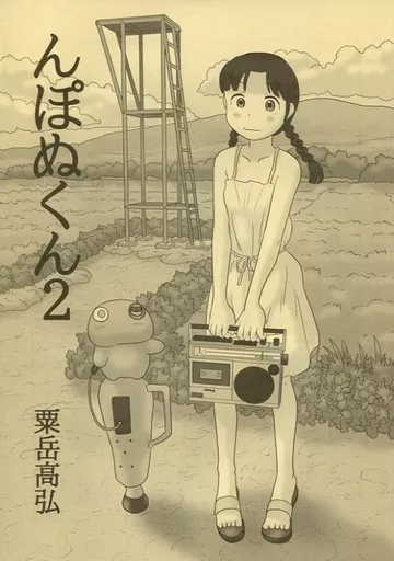 んぽぬくん 2_image