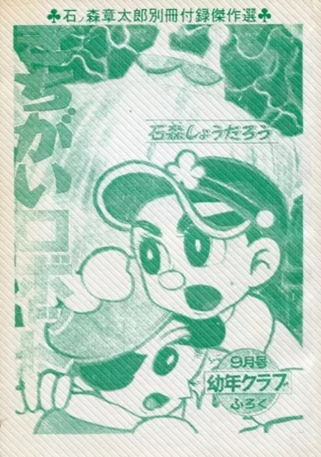 送料無料 セクサドール 全3冊 レア 秋田文庫 石森章太郎 石ノ森章太郎 駿河屋 -<中古><<オリジナル>> 石ノ森章太郎別冊付録傑作選