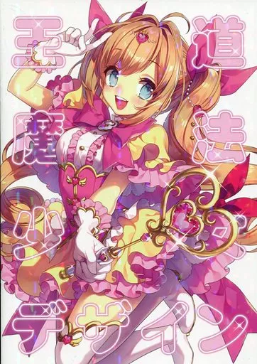 王道魔法少女デザイン – オリジナル