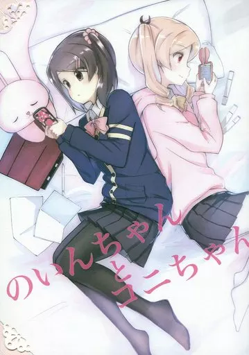 オリジナル のいんちゃんとコニちゃん / うさぎの寝床
