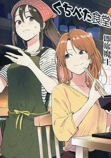 梵辛先生 直筆サイン・イラスト入りくちべた食堂番外編2024