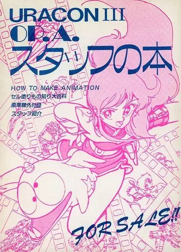 【オリジナル】 URACON III OP.A. スタッフの本 / U.C.III OP.A 対策本部