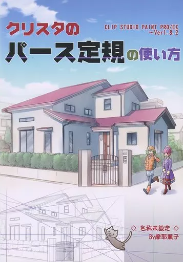 クリスタのパース定規の使い方_image