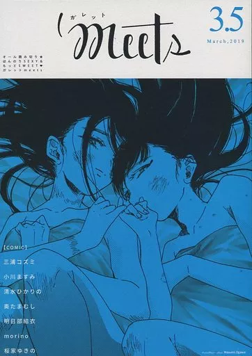 オリジナル ガレット meets 3.5 / 三浦コズミ / 小川ますみ / ガレットワークス