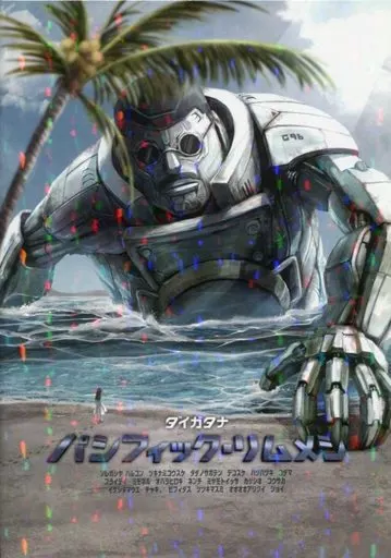 パシフィック・リムメシ_image