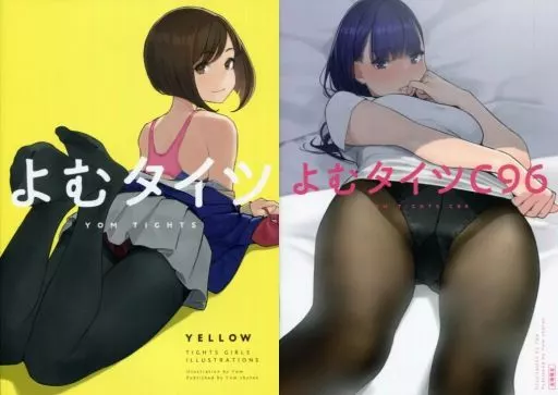 C96　よむ書店　よむタイツ　新刊+会場限定本　新刊セット 夏コミケ : よむタイツ