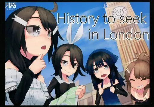 オリジナル History to seek in London / 折埖 / 戌田ハチ / 埖箱