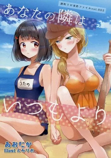 オリジナル あなたの隣はいつもより / あおたか / えみりお / リスポーン地点