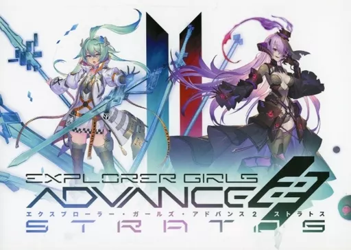 EXPLORER GIRLS ADVANCE 2 STRATOS (エクスプローラー・ガールズ・アドバンス 2 ストラトス)_image