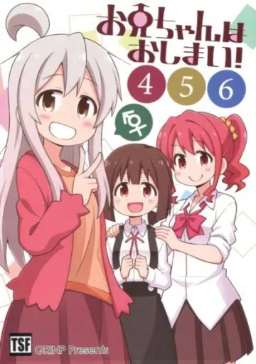 オリジナル お兄ちゃんはおしまい! 456 / ねことうふ / GRINP