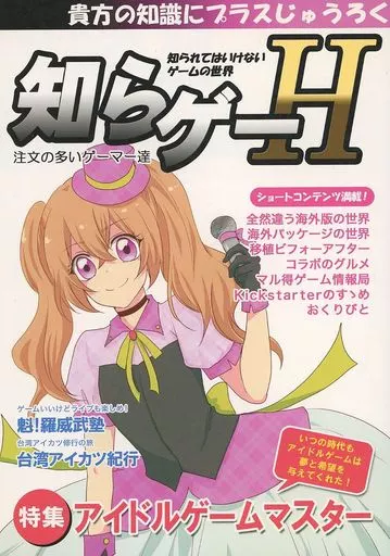 評論・考察・解説系 知らゲーH / 夢幻将和 / pusai / 注文の多いゲーマー達