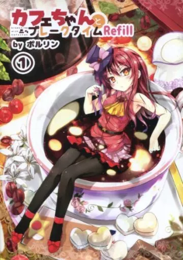 カフェちゃんとブレークタイムRefill1_image