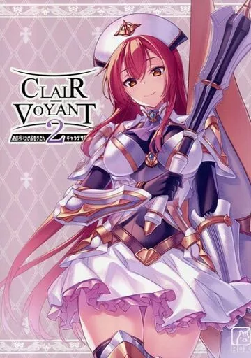 CLAIR VOYANT 2 – 千年戦争アイギス