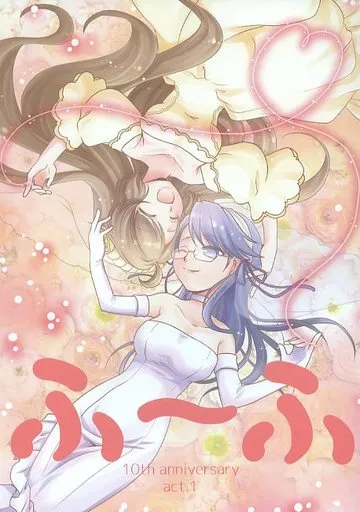 オリジナル ふ～ふ 10th anniversary act 1 / 源久也 / 立飲処げんきゅ