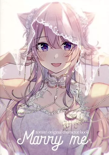 オリジナル 【冊子単品】Marry me / トマリ / ミルクランプ