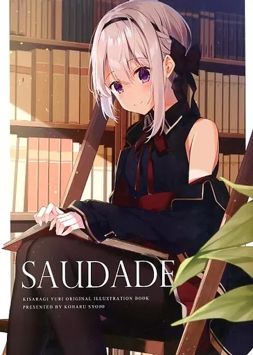 オリジナル SAUDADE / きさらぎゆり / 小春少女