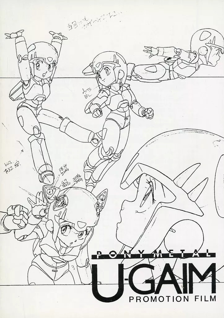 【オリジナル】 PONY METAL U-GAIM PROMOTION FILM / 重馬敬 / 毛利和昭 / Project-U