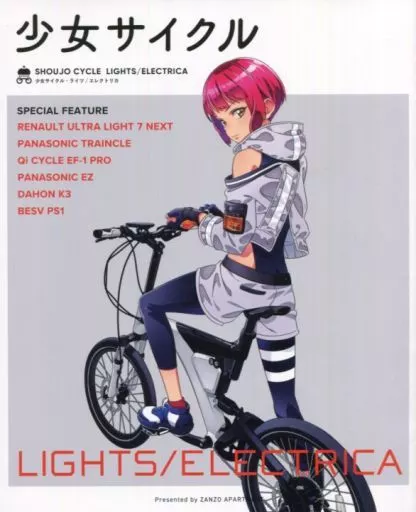 オリジナル 少女サイクル LIGHTS ／ ELECTRICA / 加藤アカツキ / 残像アパートメント