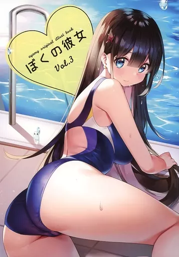 ぼくの彼女 vol．3 – オリジナル