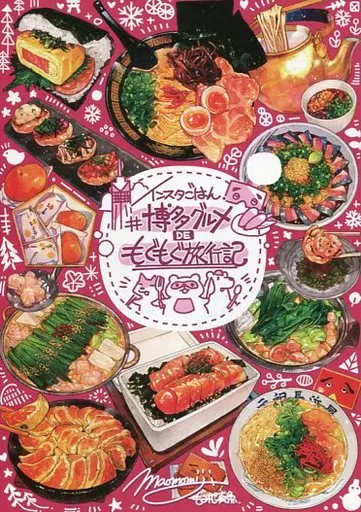 オリジナル インスタごはん #博多グルメdeもぐもぐ旅行記 / もみじ真魚 / こもれびのーと