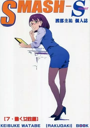 SMASH -Super 渡部圭祐個人誌 7 働く女性編 – オリジナル
