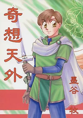 奇想天外_image