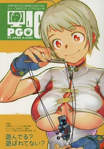 評論・考察・解説系 PC GAME OJISAN 6 / 洋ナシ / ゲーム投げ部