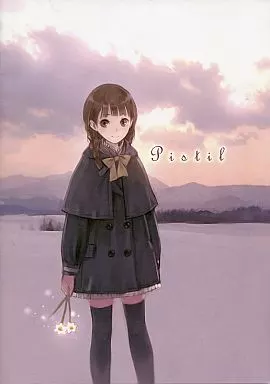 オリジナル Pistil / 岸田メル / 迷子通信