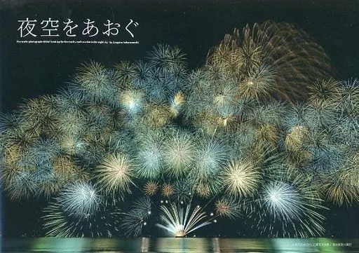 オリジナル 夜空をあおぐ / 十月桜餅堂