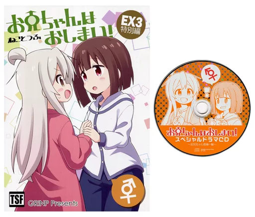 お兄ちゃんはおしまい！同人誌1~23.EX1~3(ドラマCD付き)グッズセット お兄ちゃんはおしまい 同人誌版 - メルカリ