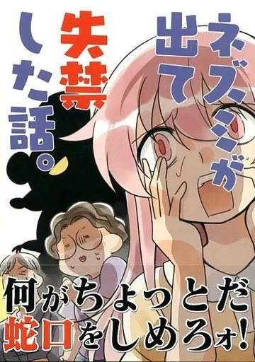 ネズミが出て失禁した話。_image