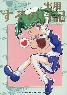 実用 すその日記_image