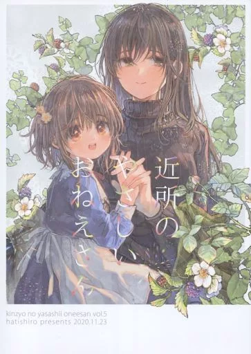 近所のやさしいおねえさん 5_image