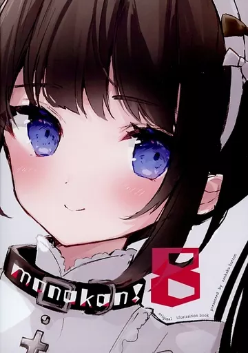 monakan！ 8 – オリジナル