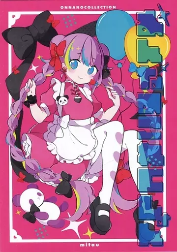 オリジナル おんなのこれくしょん / みたう / くるみつ / はむすたーおいしい