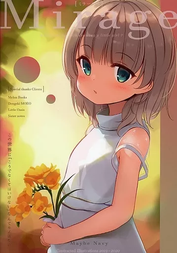 オリジナル Mirage / 積木あけの / MaybeNavy