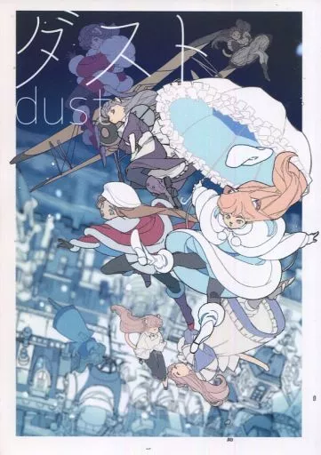 オリジナル ダスト dust / 江戸屋犬八 / けるべろす