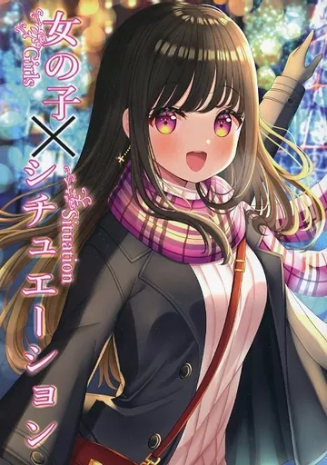 女の子×シチュエーション_image