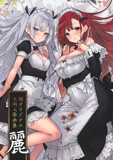 オリジナル 超オリジナル大同人祭画集 麗 / 無糖紅茶 / あきのそら / 株式会社メロンブックス