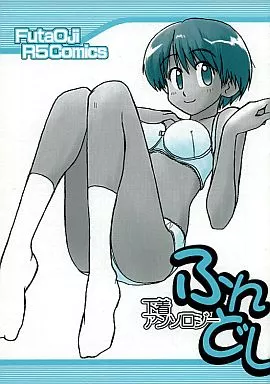 下着アンソロジー ふんどし_image