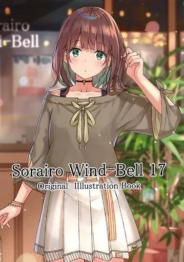 Sorairo Wind－Bell 17 / みこフライ / 空色風鈴