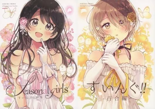 オリジナル 【サンシャインクリエイション2021 Summer】なないろ畑 2冊セット / 佐倉おりこ / なないろ畑