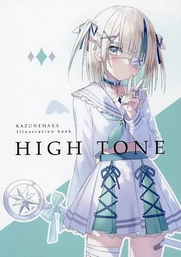 駿河屋 -<中古><<オリジナル>> HIGH TONE / 和音ハカ / 水色のバラ 
