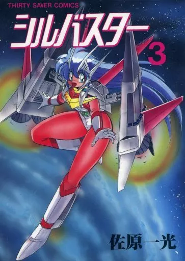 シルバスター 3_image