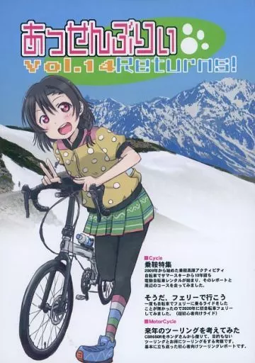 あっせんぶりぃ Returns！ Vol．14 / まるよ / あっせんぶりぃ