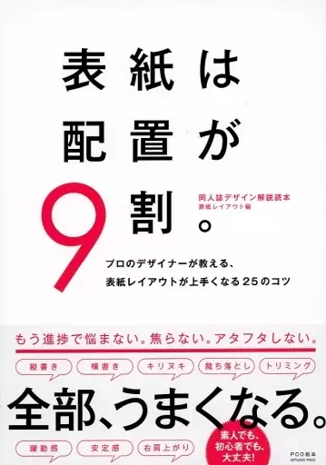 表紙は配置が9割。 – 評論・考察・解説系