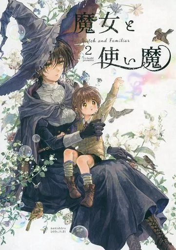 魔女と使い魔 2_image